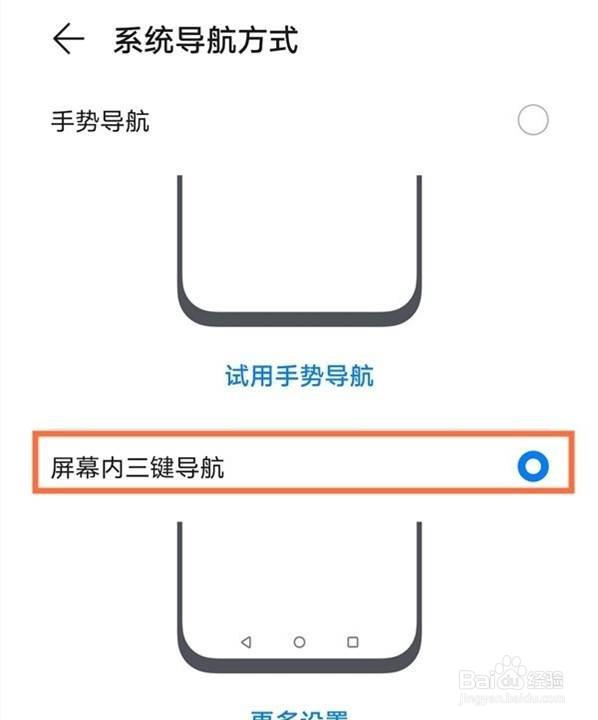 华为nova8pro怎么隐藏返回键
