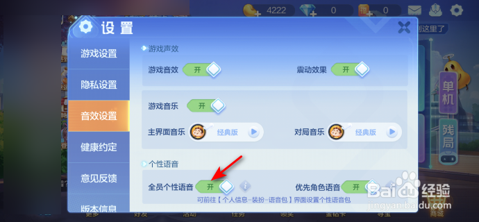 欢乐斗地主怎么开启全员个性语音