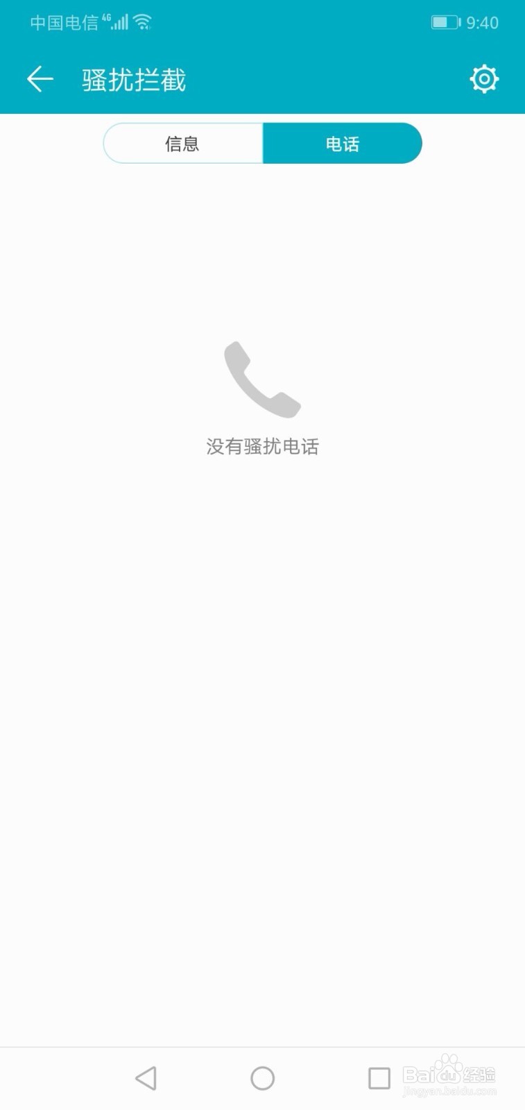 华为手机如何查看号码白名单
