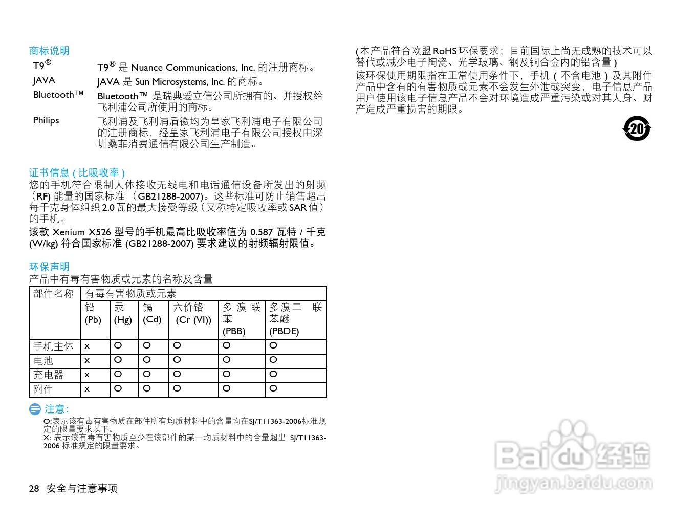 飞利浦X526手机使用说明书:[3]