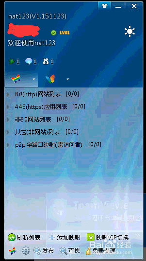 巧用nat123软件建立自己网站