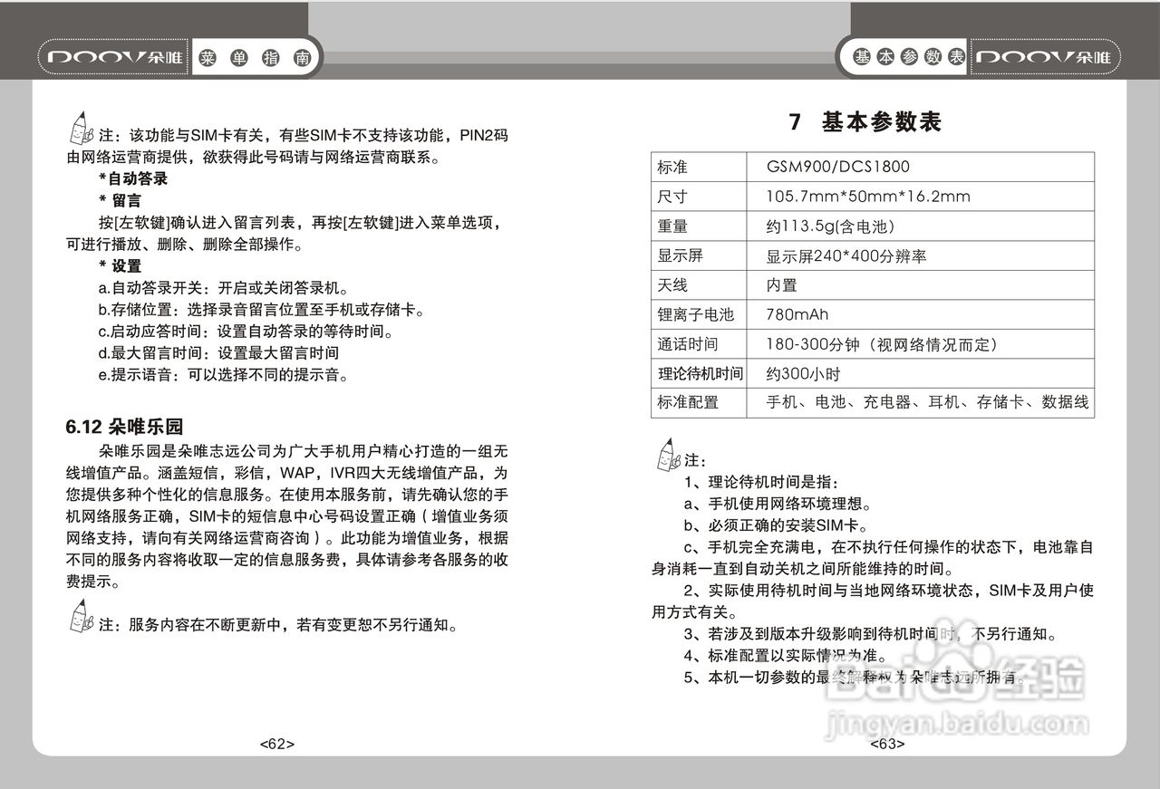 朵唯f688参数图片