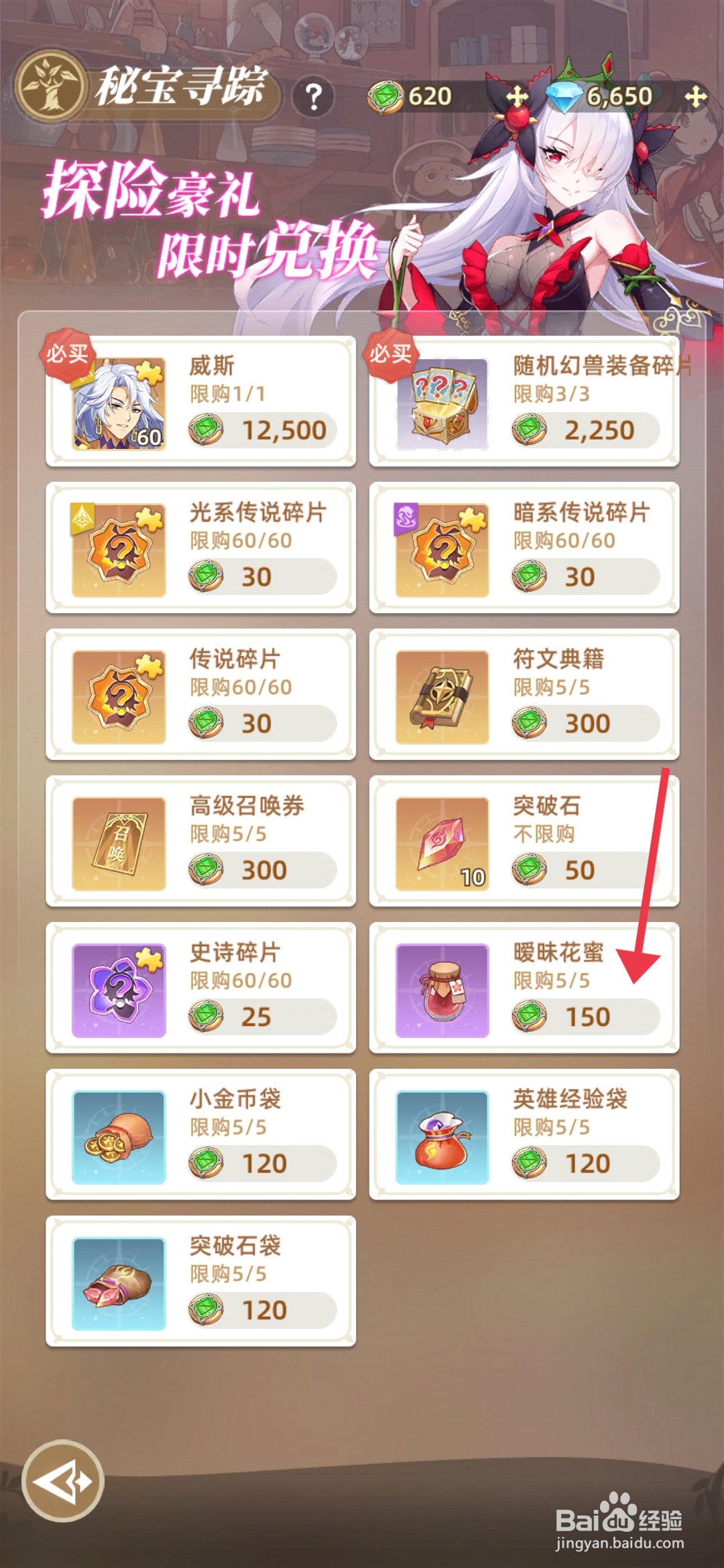 万灵幻想获得暧昧花蜜的攻略