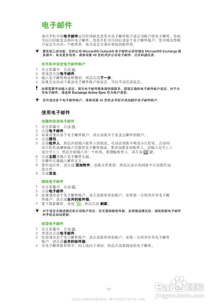 索尼爱立信SK17i手机使用说明书:[5]