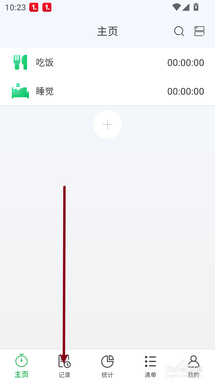 时光账本怎样添加记录时间