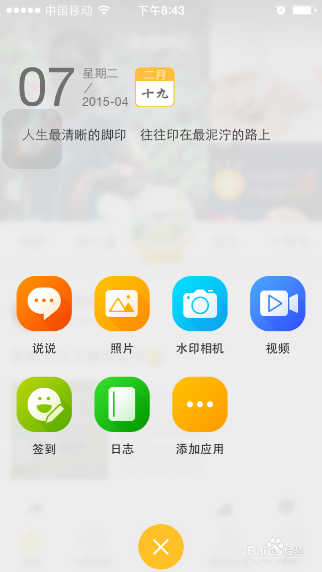如何把短视频发送到QQ空间