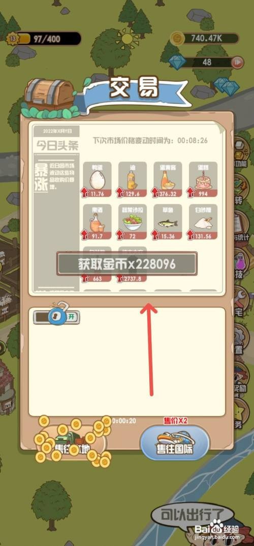 花语农场如何把农场里的蘑菇卖掉