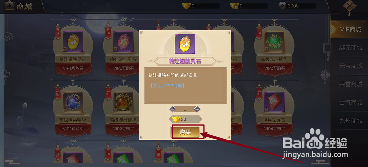 镇魂记如何购买【萌娃翅膀灵石】