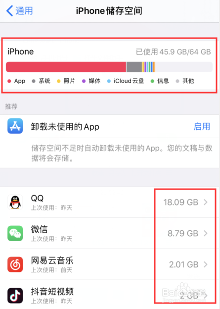 如何管理iPhone的使用容量