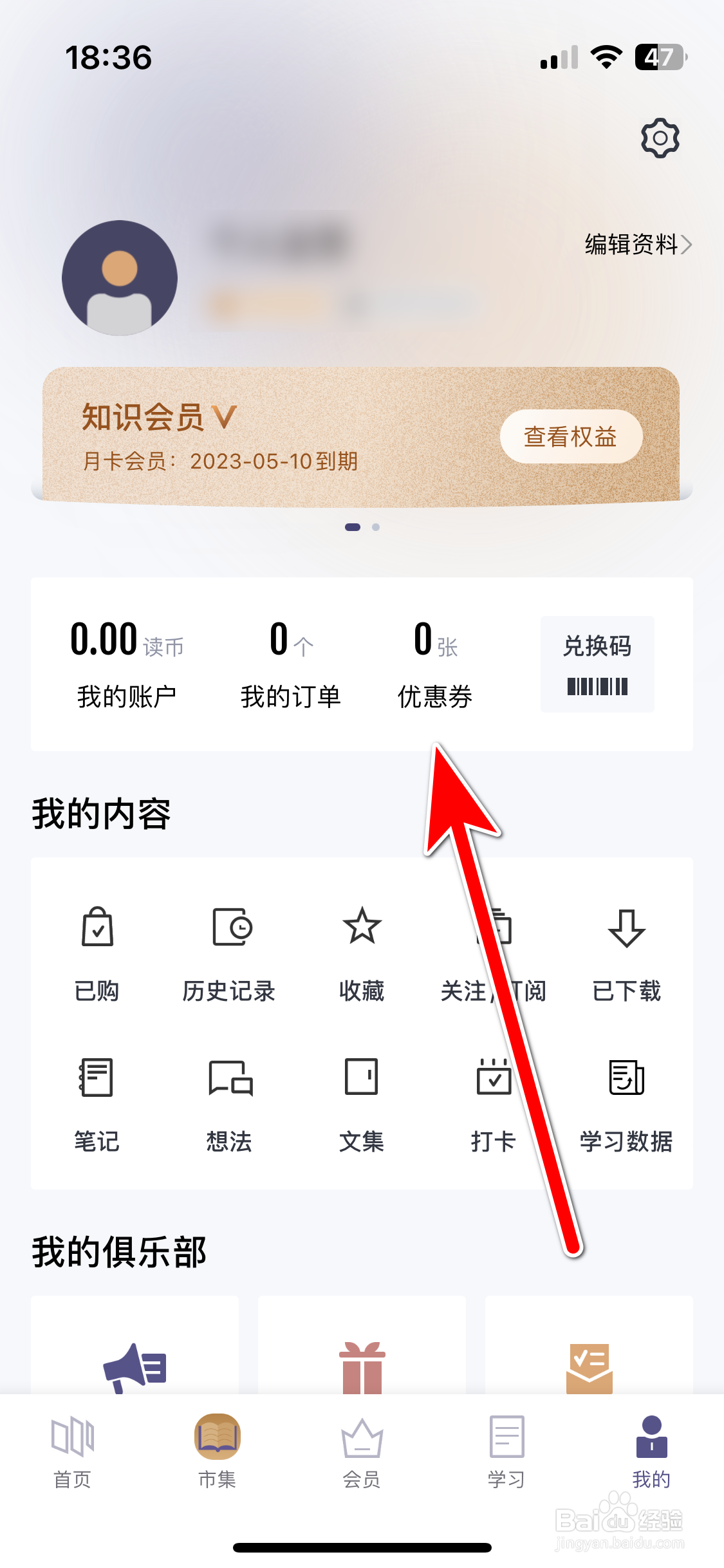 三联中读如何查看我的优惠券列表