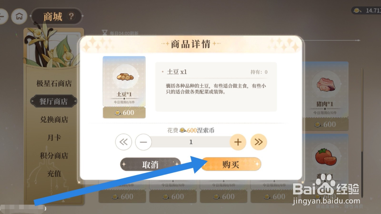 维斯塔的餐厅app怎样获得研发用的食材