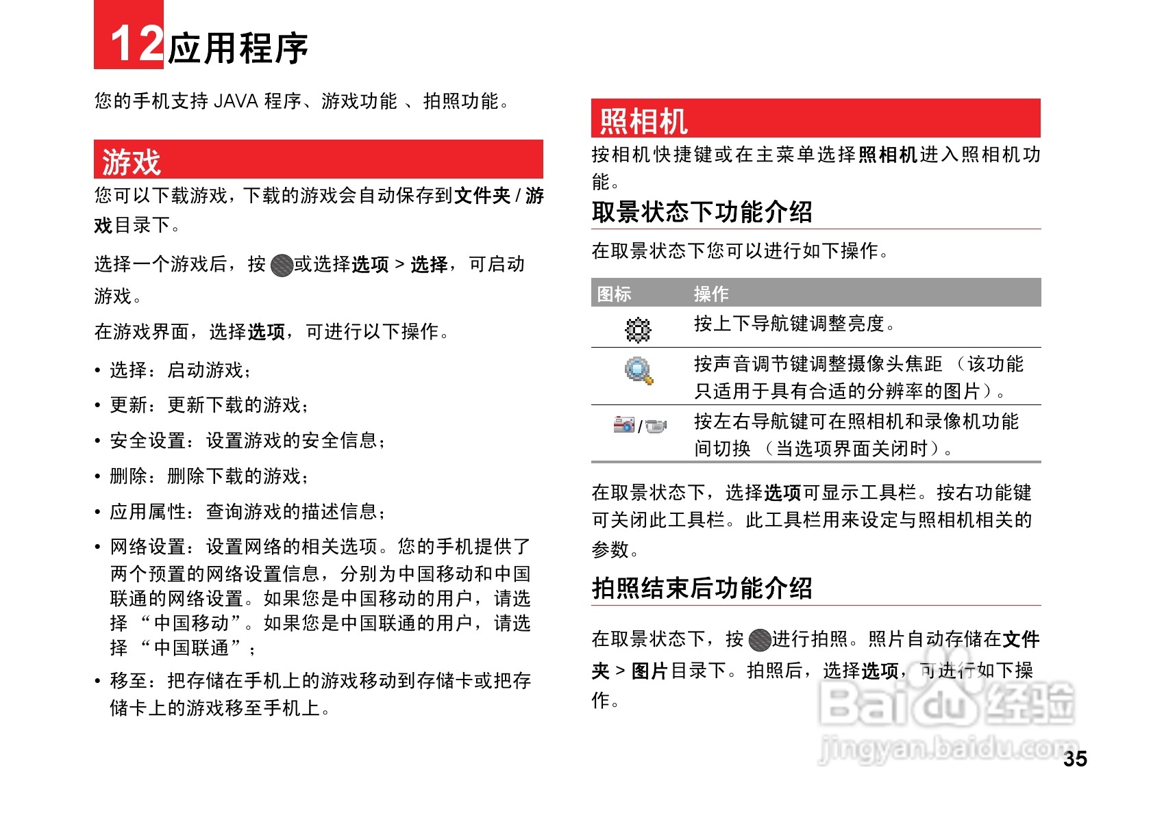 华为T5700手机使用说明书:[4]