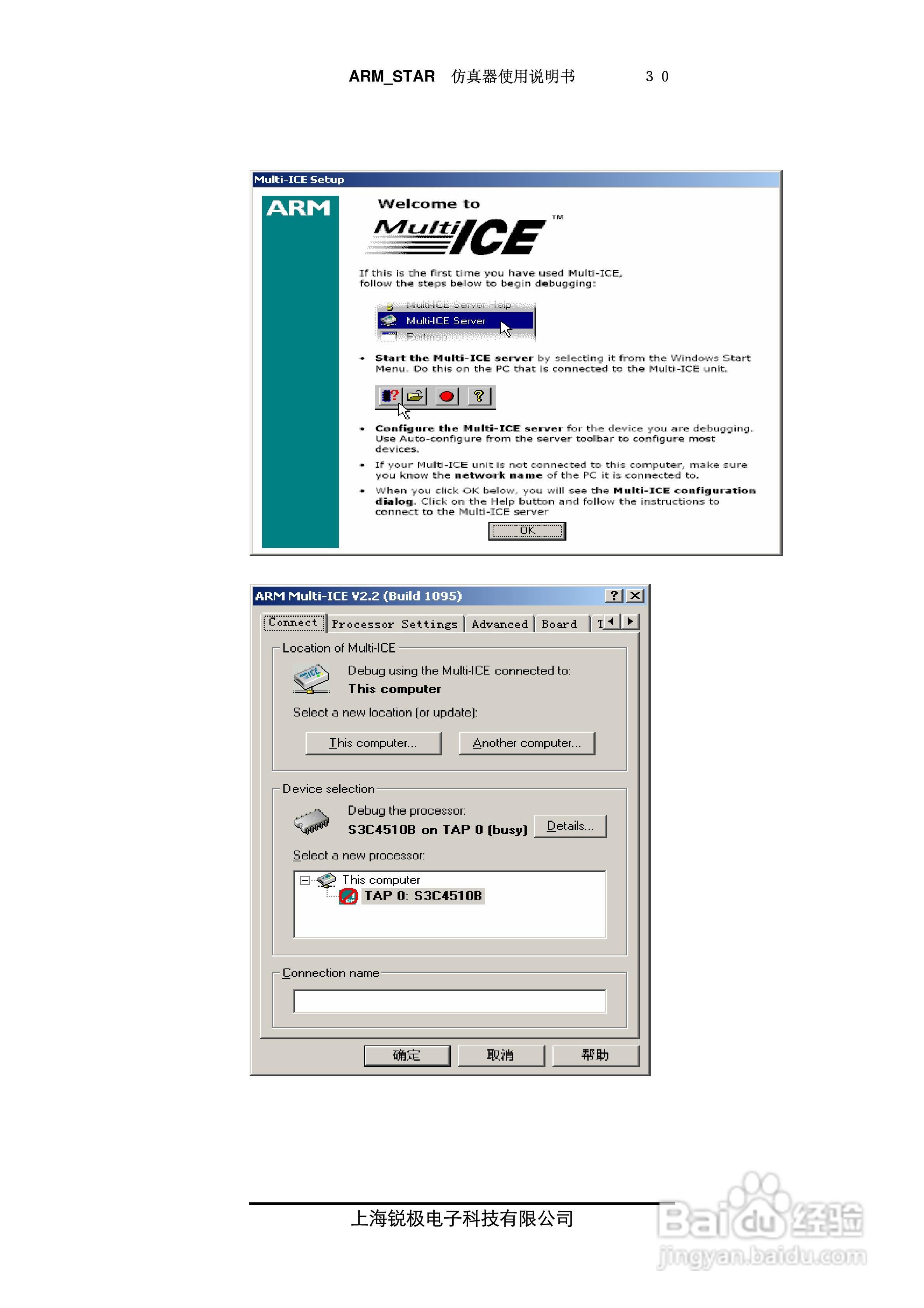 ARM-STAR仿真器使用说明书:[3]
