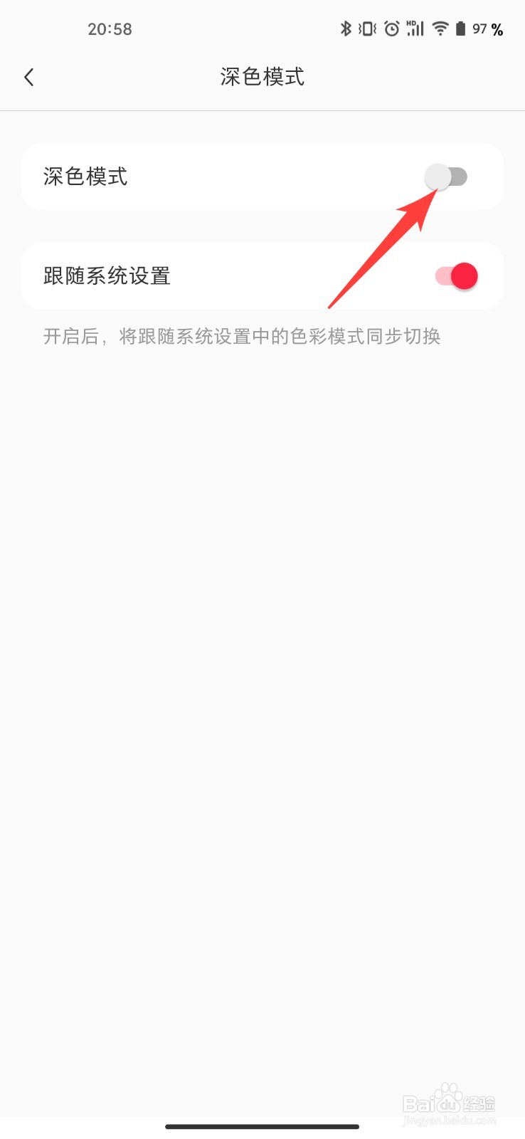 小红书深色模式在哪关闭