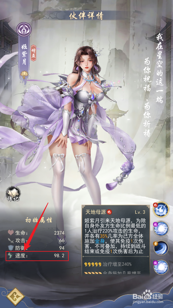 在辰东群侠传中怎样查看姬紫月的速度