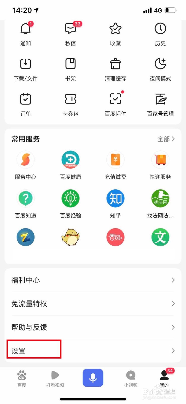 百度作者如何申请兴趣爱好认证