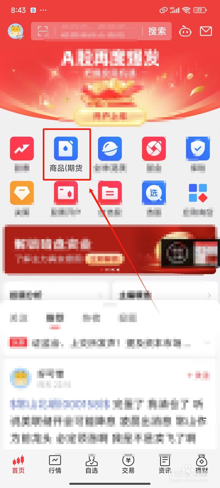 《同花顺》期货怎样开户