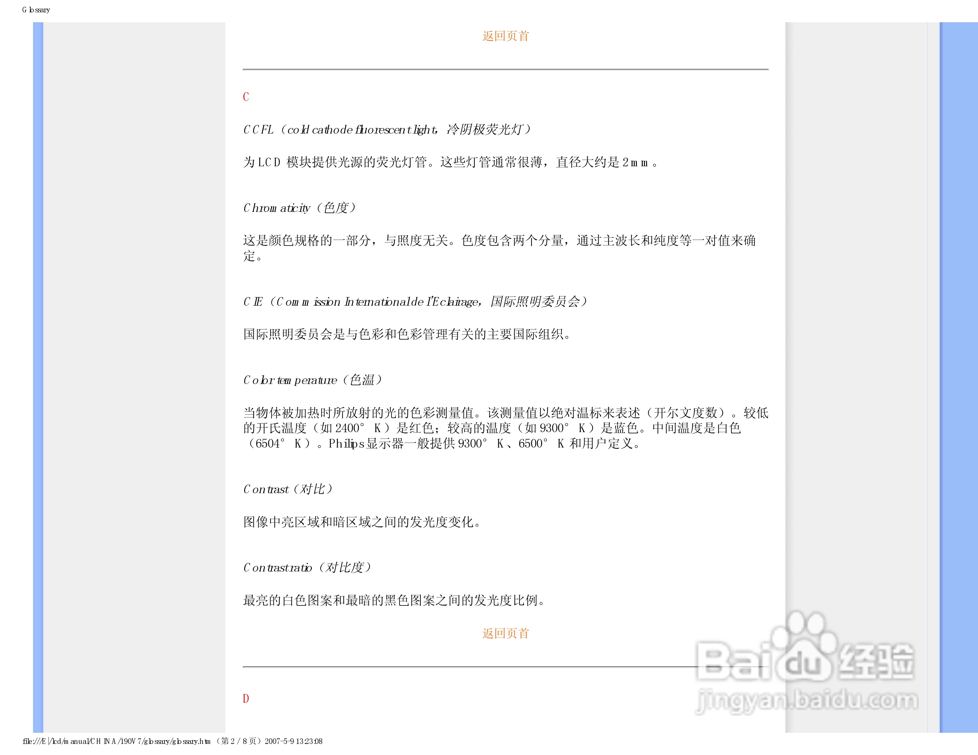 飞利浦190V7FB/93液晶显示器使用说明书:[8]