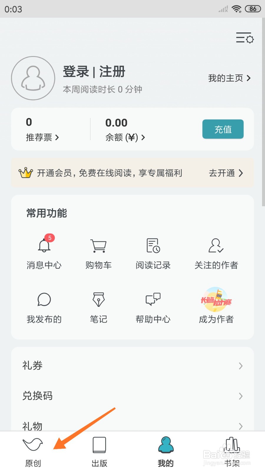 豆瓣阅读中如何查看做梦记