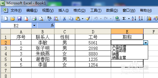 Excel表格如何设置数据下拉选项列表?
