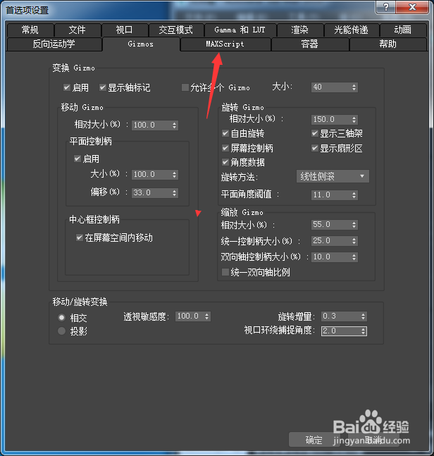 3ds Max 2018怎么设置初始堆分配为16