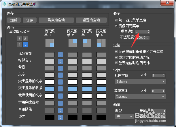 3ds Max 2018怎么设置垂直边距为2