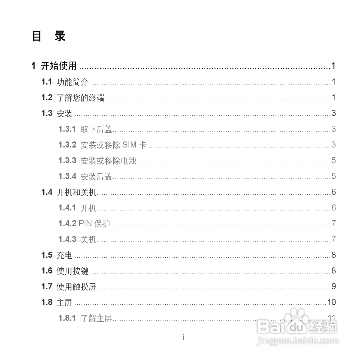 华为MediaPad S7-202u手机使用说明书:[1]