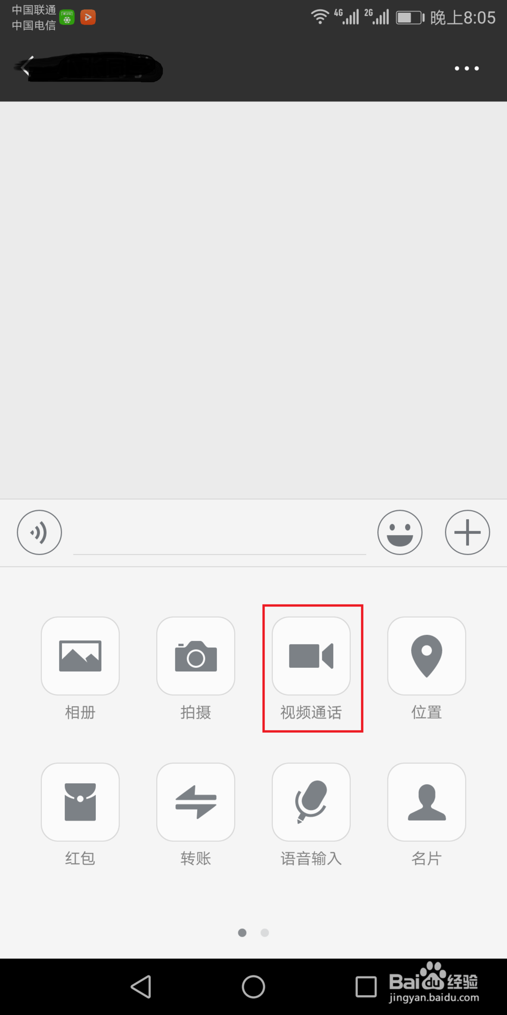 微信如何进行视频或语音通话