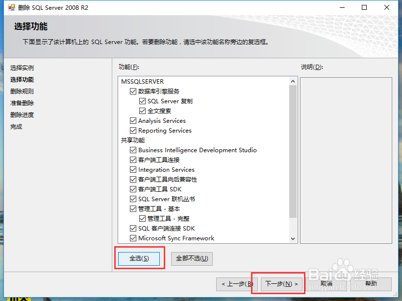 卸载SQL server2008的方法