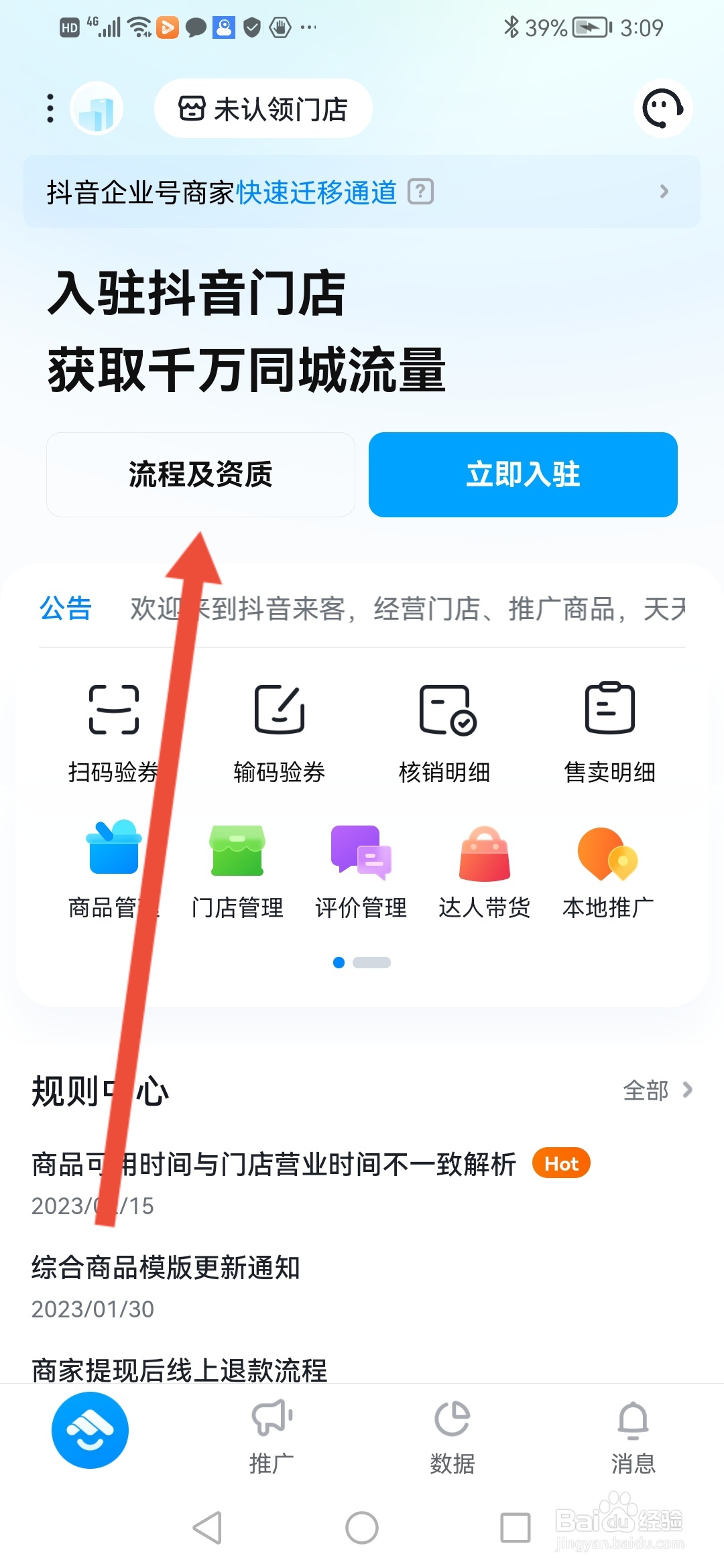 怎么在抖音来客APP入驻抖音门店