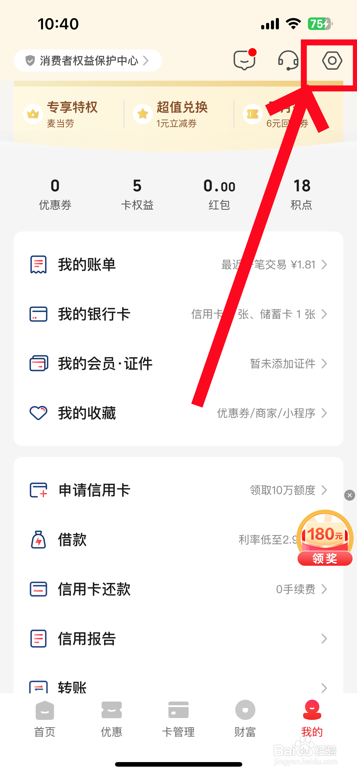 云闪付app怎么关闭个性化推荐