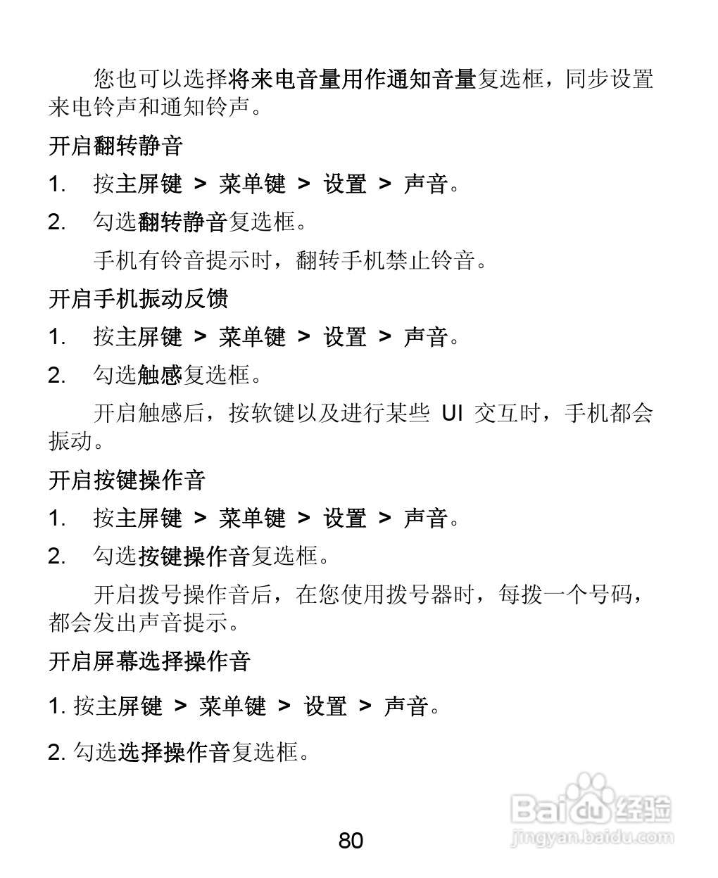 中兴 ZTE-T U880手机使用说明书:[8]