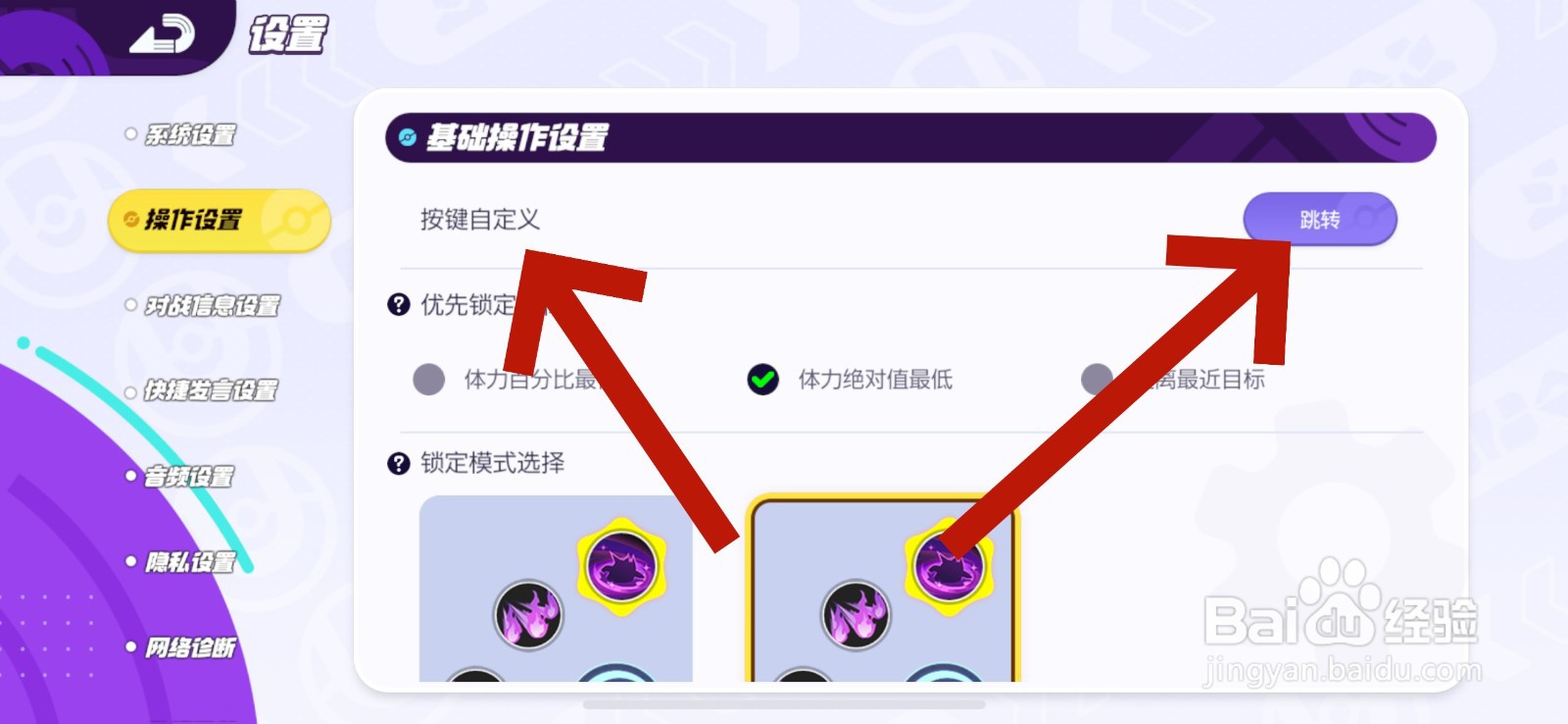 宝可梦大集结怎么修改按键位置