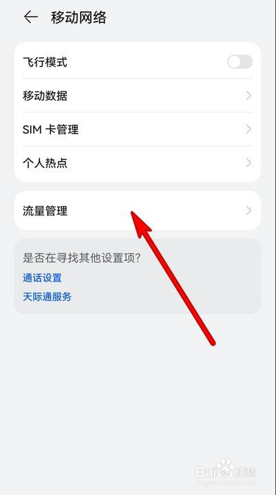 华为手机如何智能省流量
