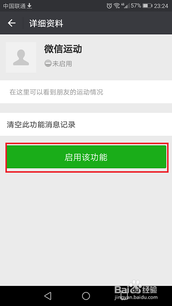 微信怎么开启运动