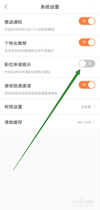 前程无忧51job怎么开启职位申请提示