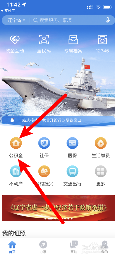 大连住房公积金怎么提取