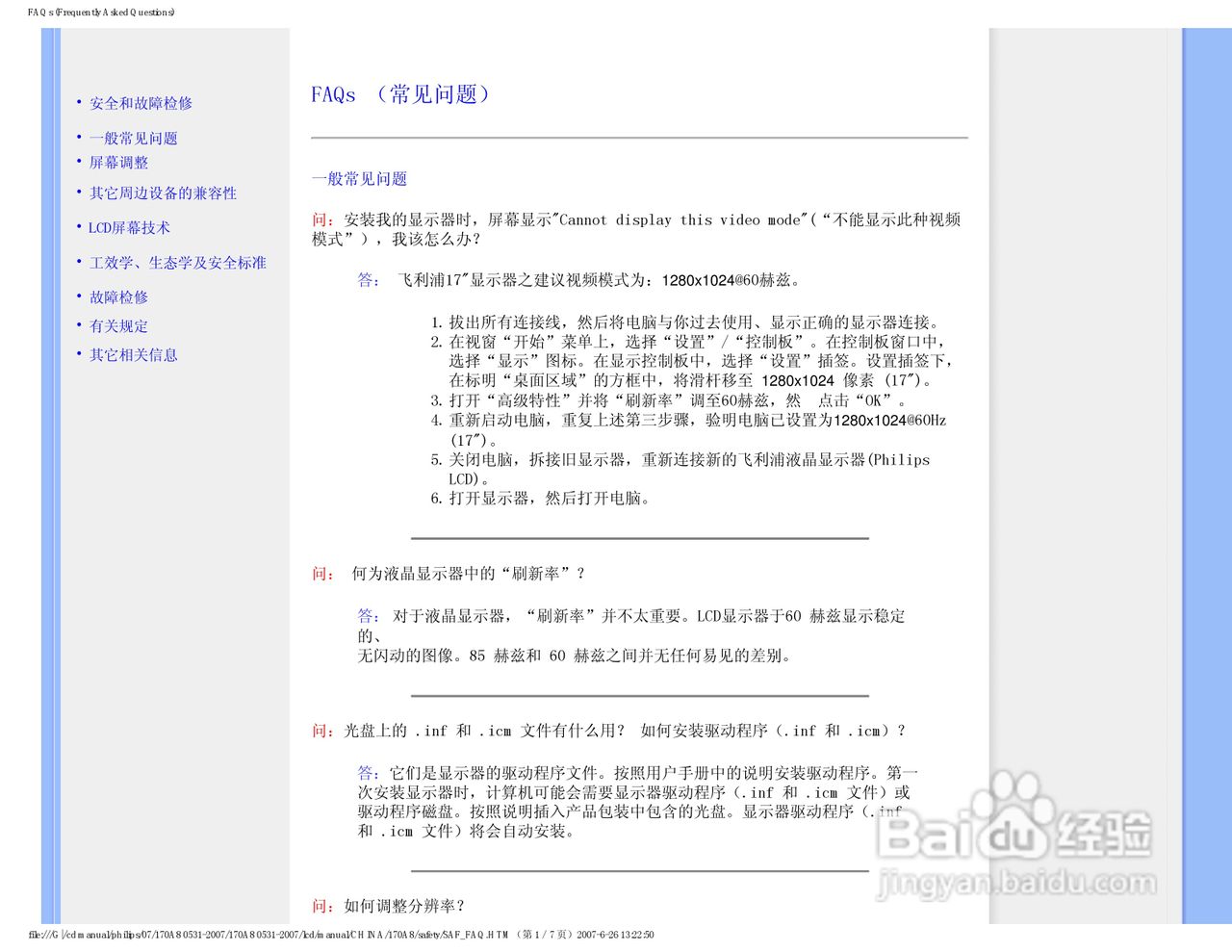 飞利浦170A8FB/93液晶显示器使用说明书:[1]