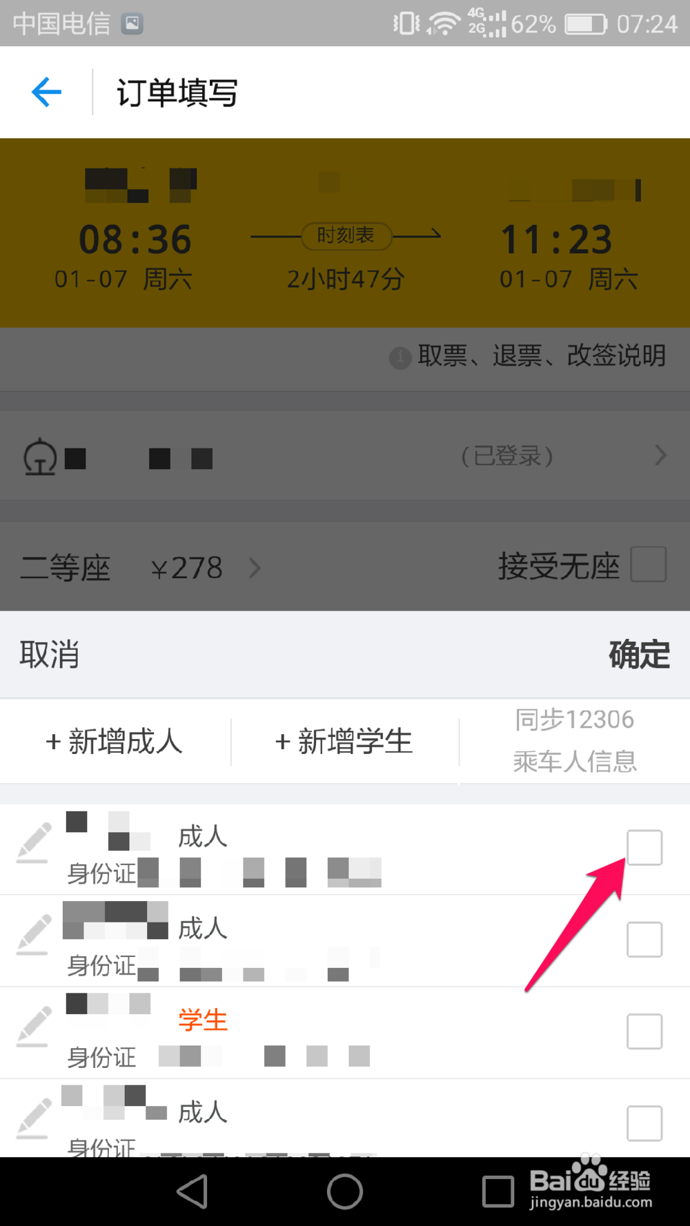 手机支付宝怎么购买火车票