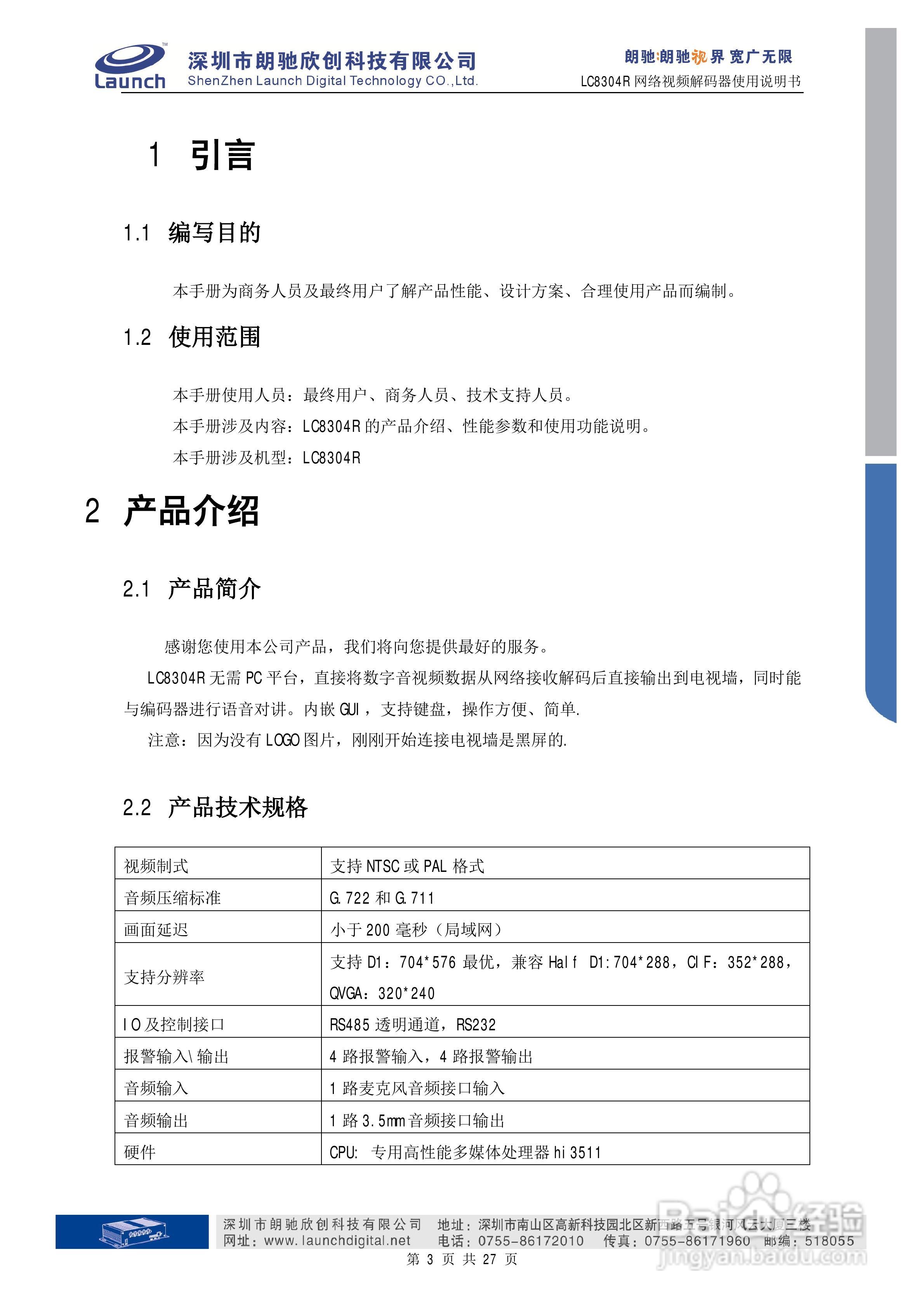 朗驰欣创LC8304R解码器使用说明书:[1]