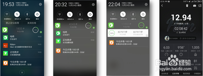 运动类app对比优势