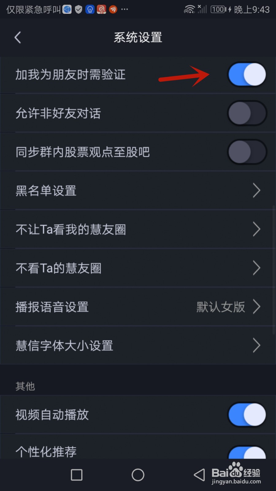 怎么设置加我大智慧好友时进行验证