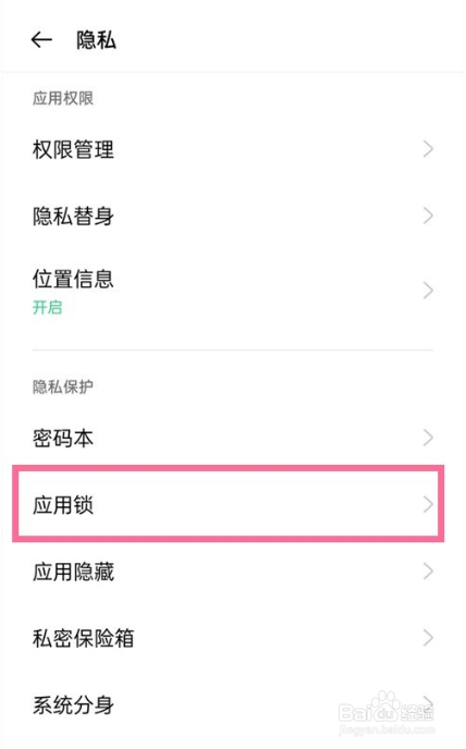 opporeno6pro设置应用锁教程分享