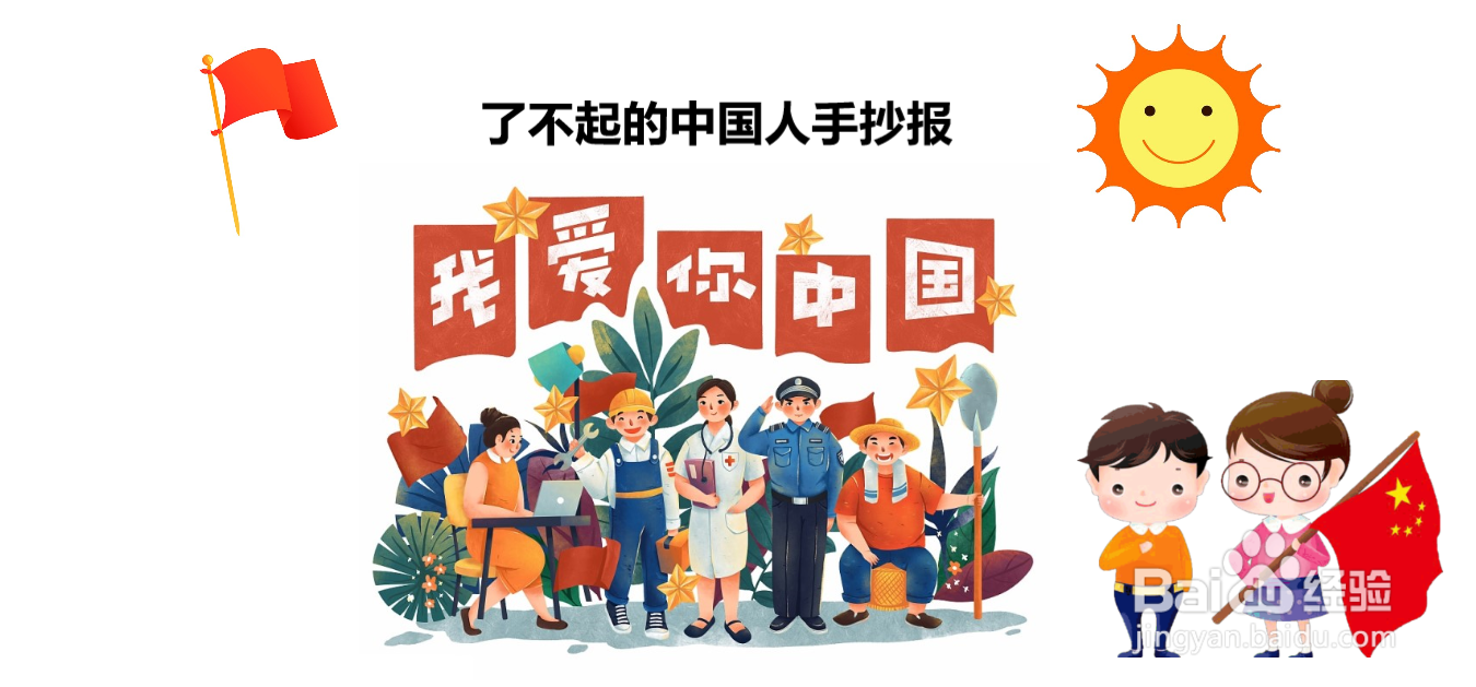 了不起的中国人手抄报