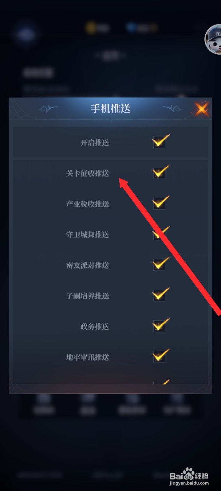 传承利萨斯英雄如何开启关卡征收推送功能