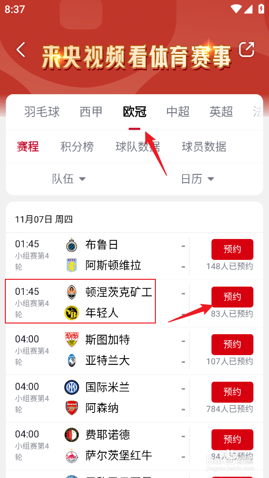 央视频怎么观看2024欧冠顿涅茨克矿工VS年轻人