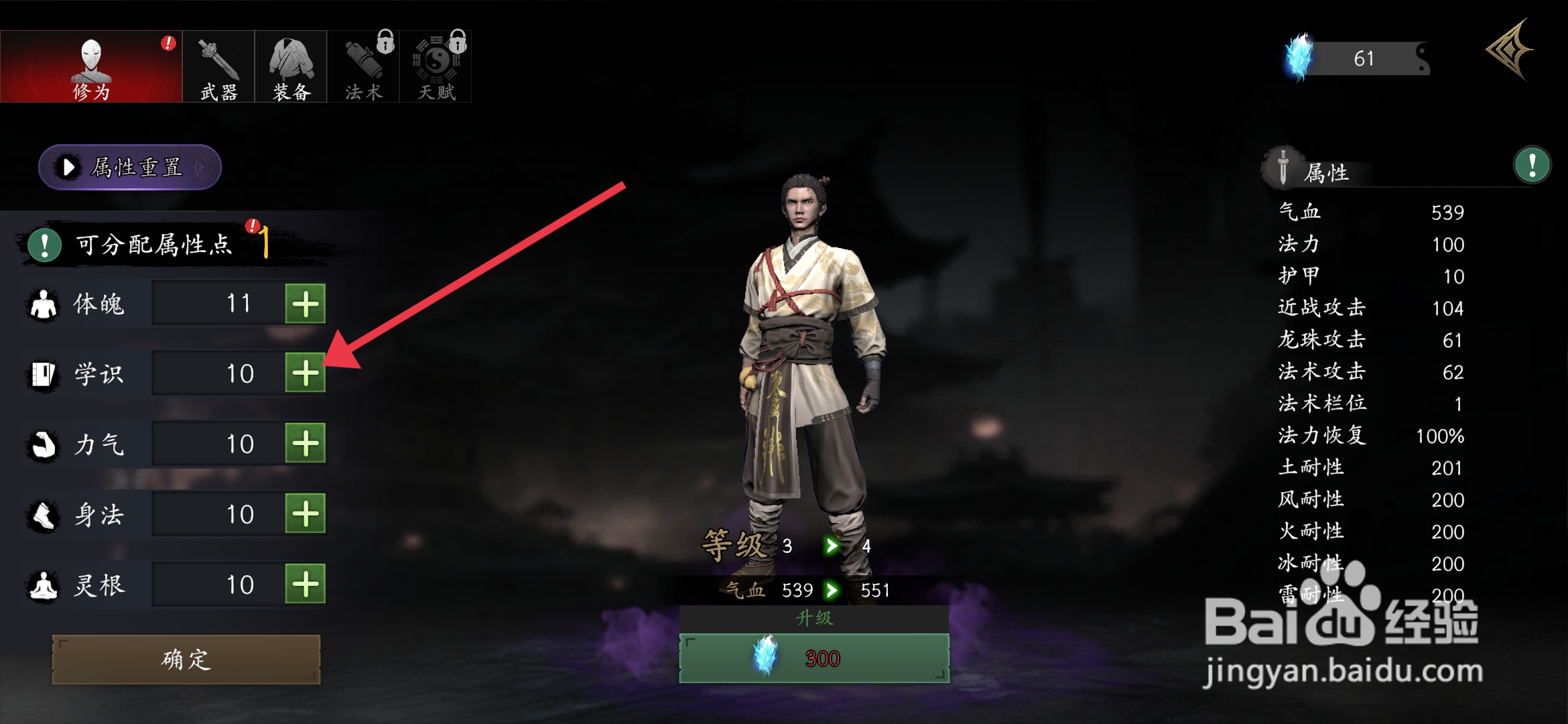 捕盗行纪【升级力气】的方法