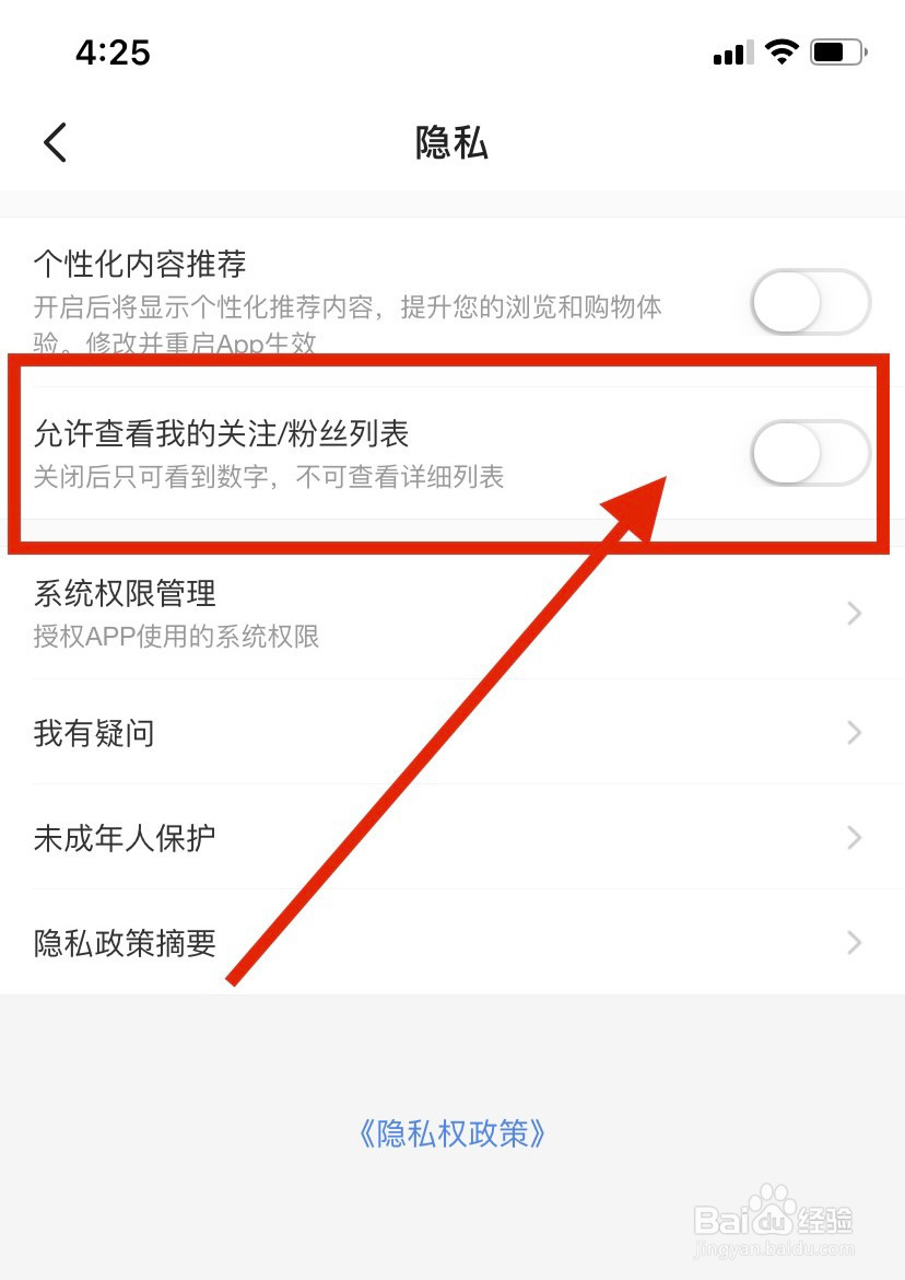 闲鱼怎么关闭允许查看我的关注粉丝列表