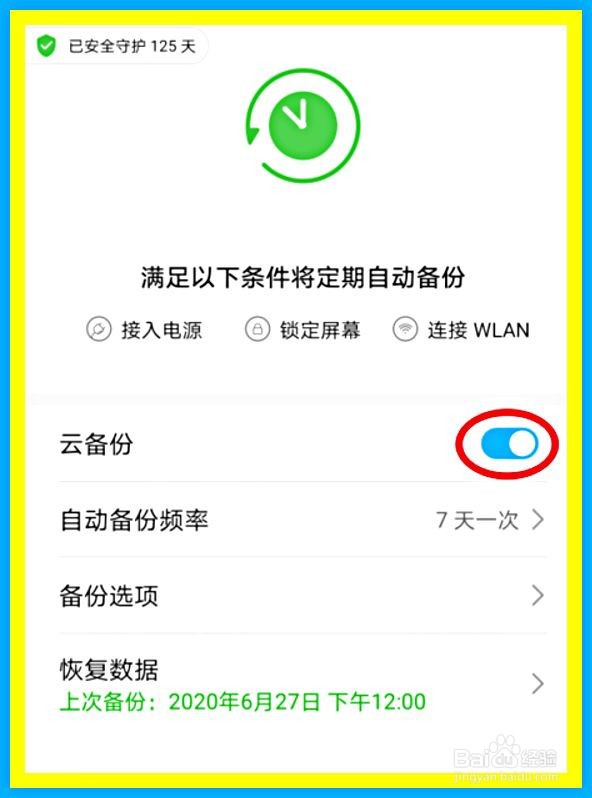 华为手机如何关闭云备份
