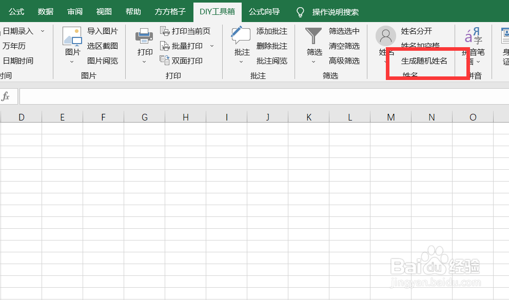 如何快速在Excel中生成随机的男生名字